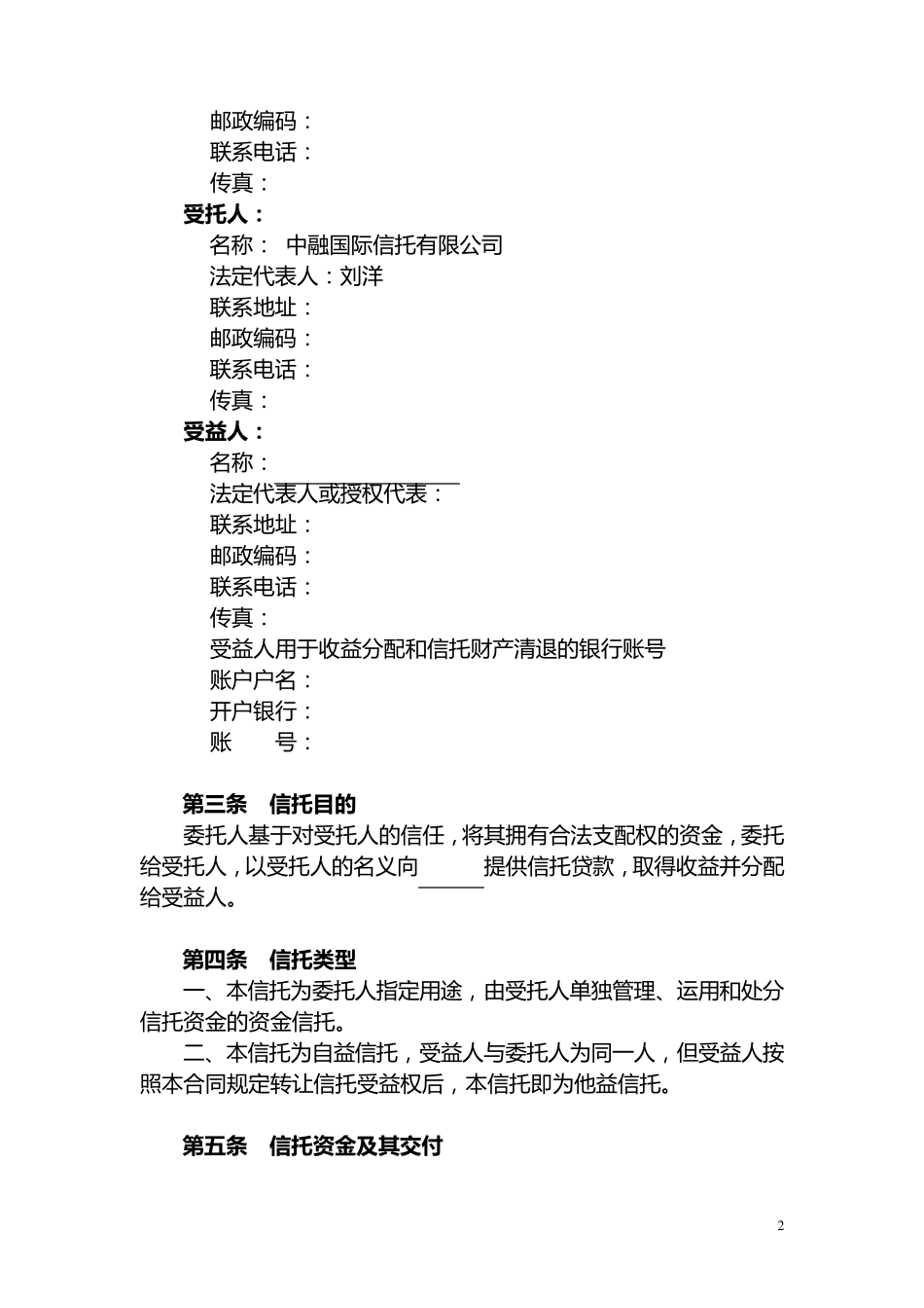 中融信托单一资金信托合同_第3页