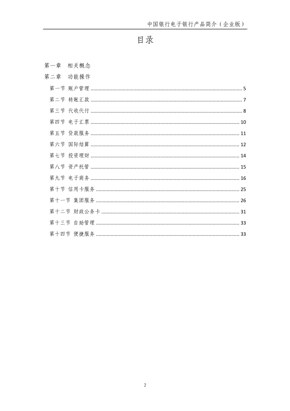 中行电子银行产品简介(企业部分)_第2页