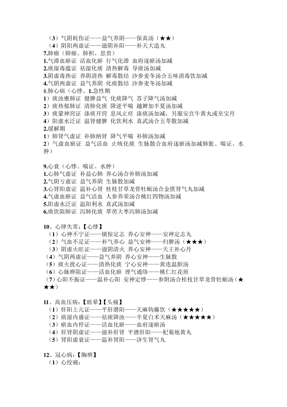 中西医执业医师实践技能第一站真题_第2页