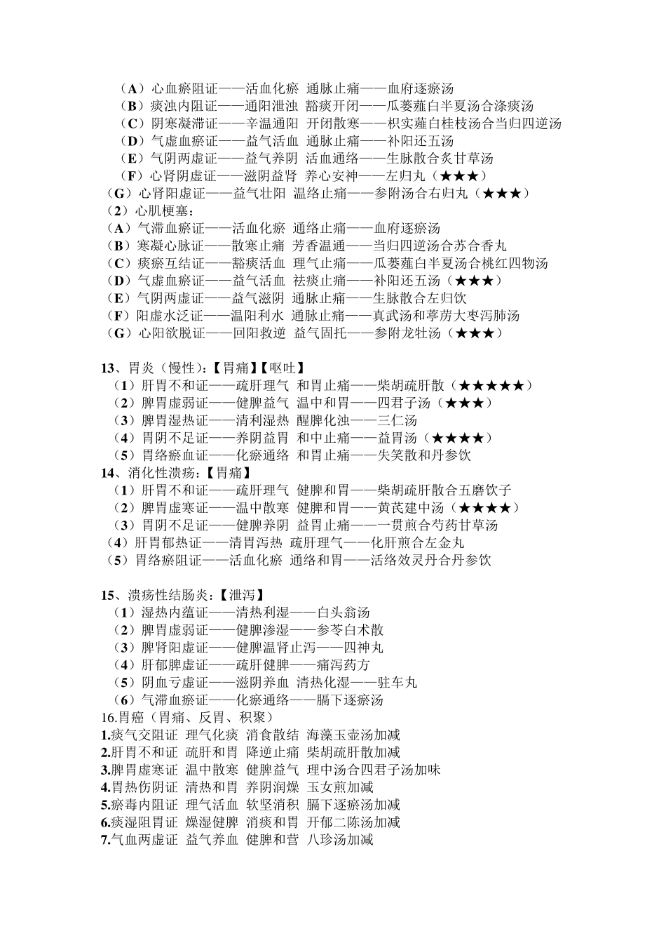 中西医执业医师实践技能第一站真题_第3页