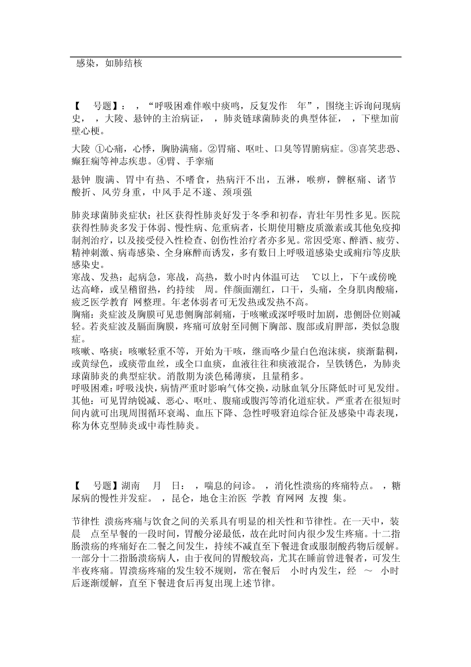 中西医执业医师技能考试真题及解析(第三站)_第2页