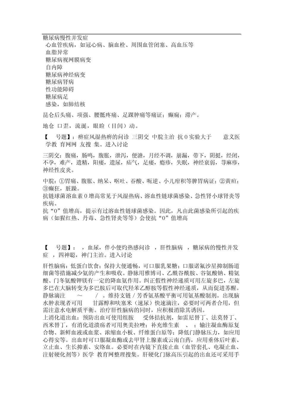 中西医执业医师技能考试真题及解析(第三站)_第3页