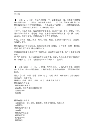 中西医执业医师技能考试真题及解析(第三站)