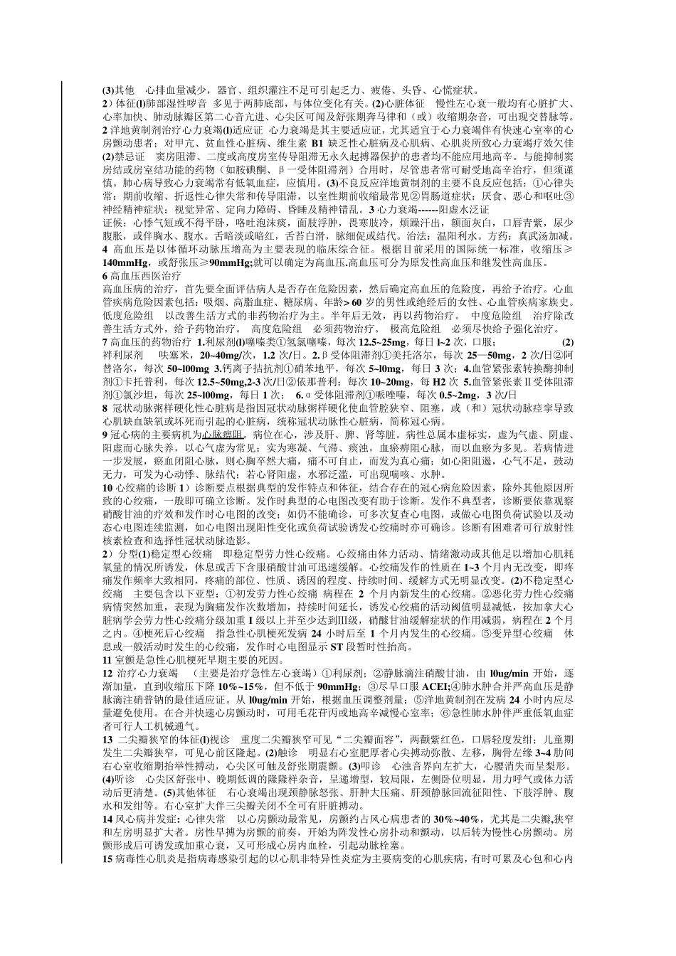 中西医结合内科学重点总结_第2页