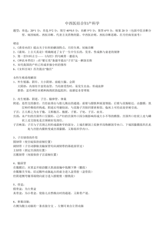 中西医结合妇产科学重点