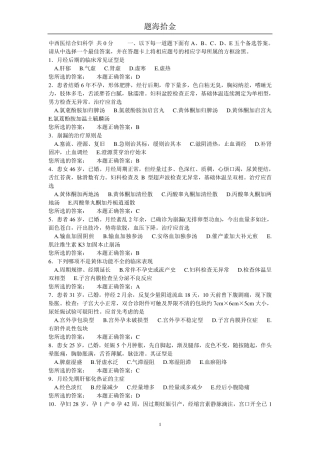中西医结合妇科学往年试题