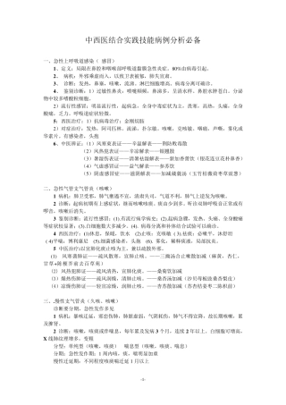 中西医结合实践技能病例分析