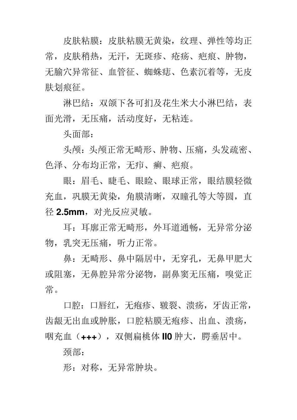 中西医结合病历书写范文_第3页