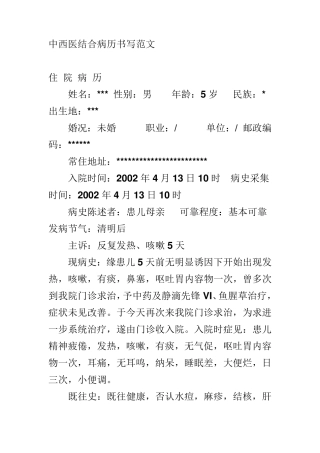 中西医结合病历书写范文
