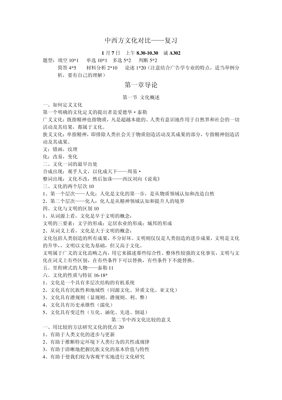 中西文化对比_第1页