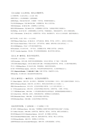 中西方主要思想家和美学流派汇总