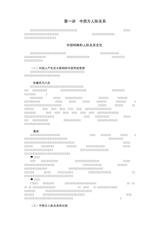 中西方人际关系