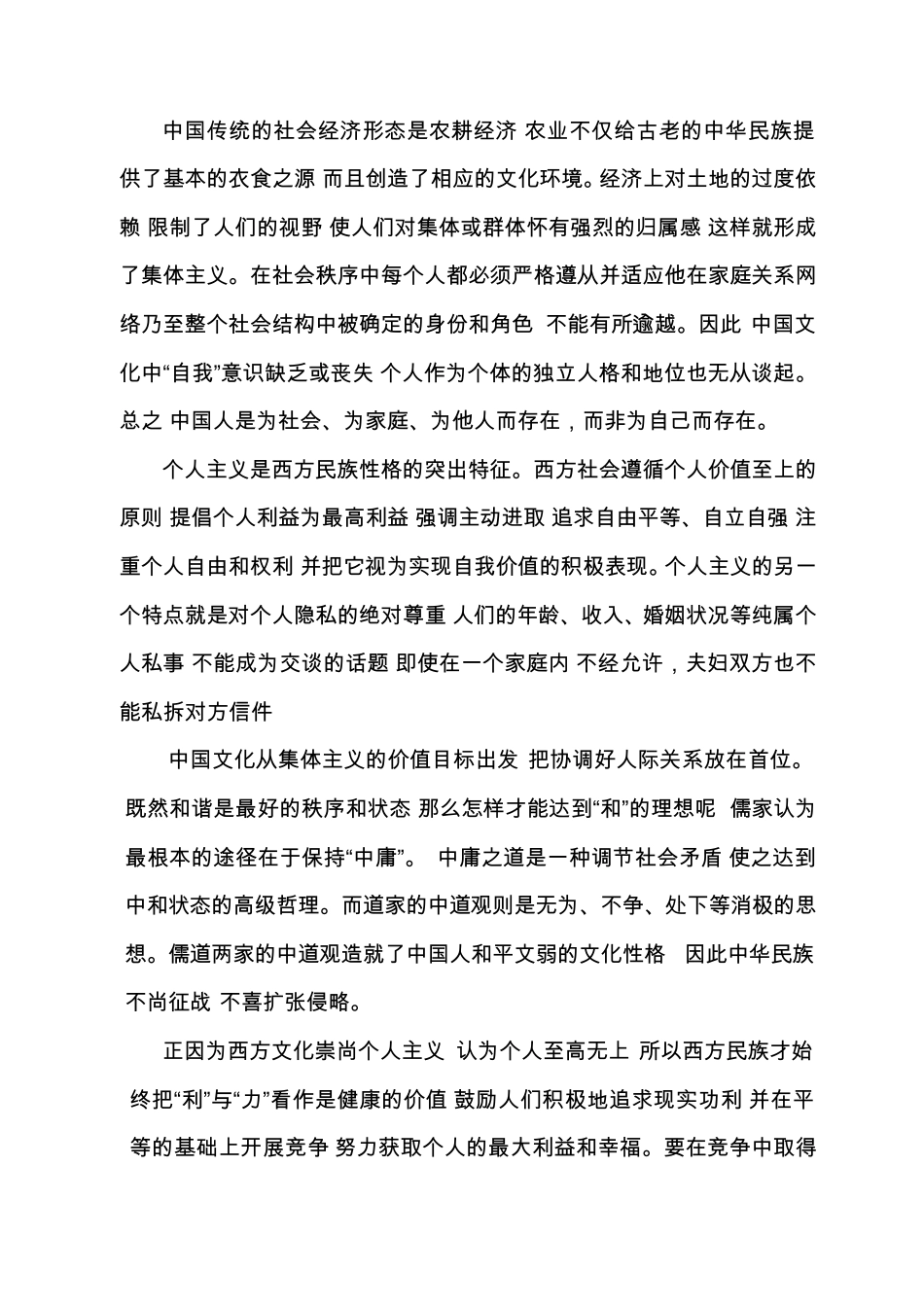 中西方传统道德比较_第2页