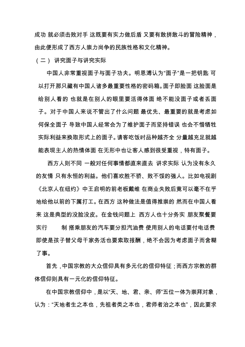 中西方传统道德比较_第3页