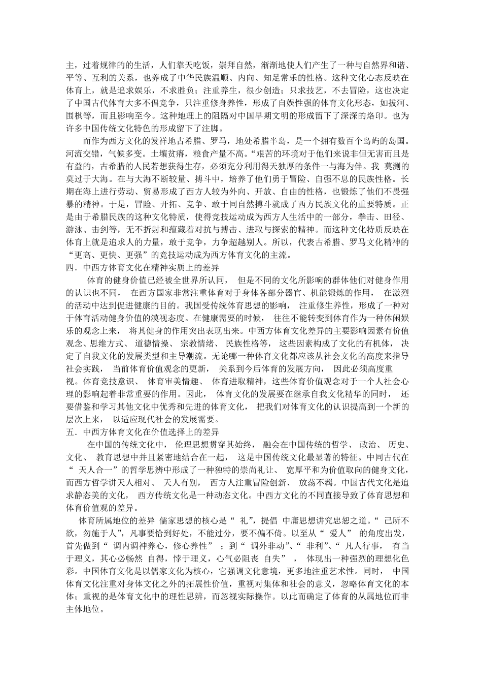 中西方体育文化的差异_第2页