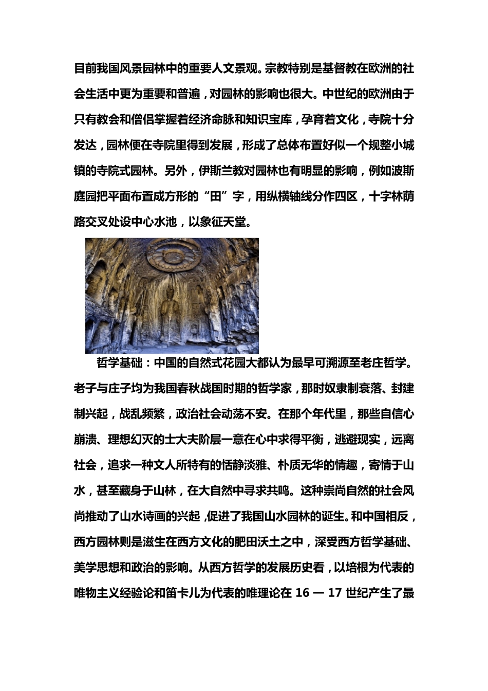 中西方园林差异_第3页