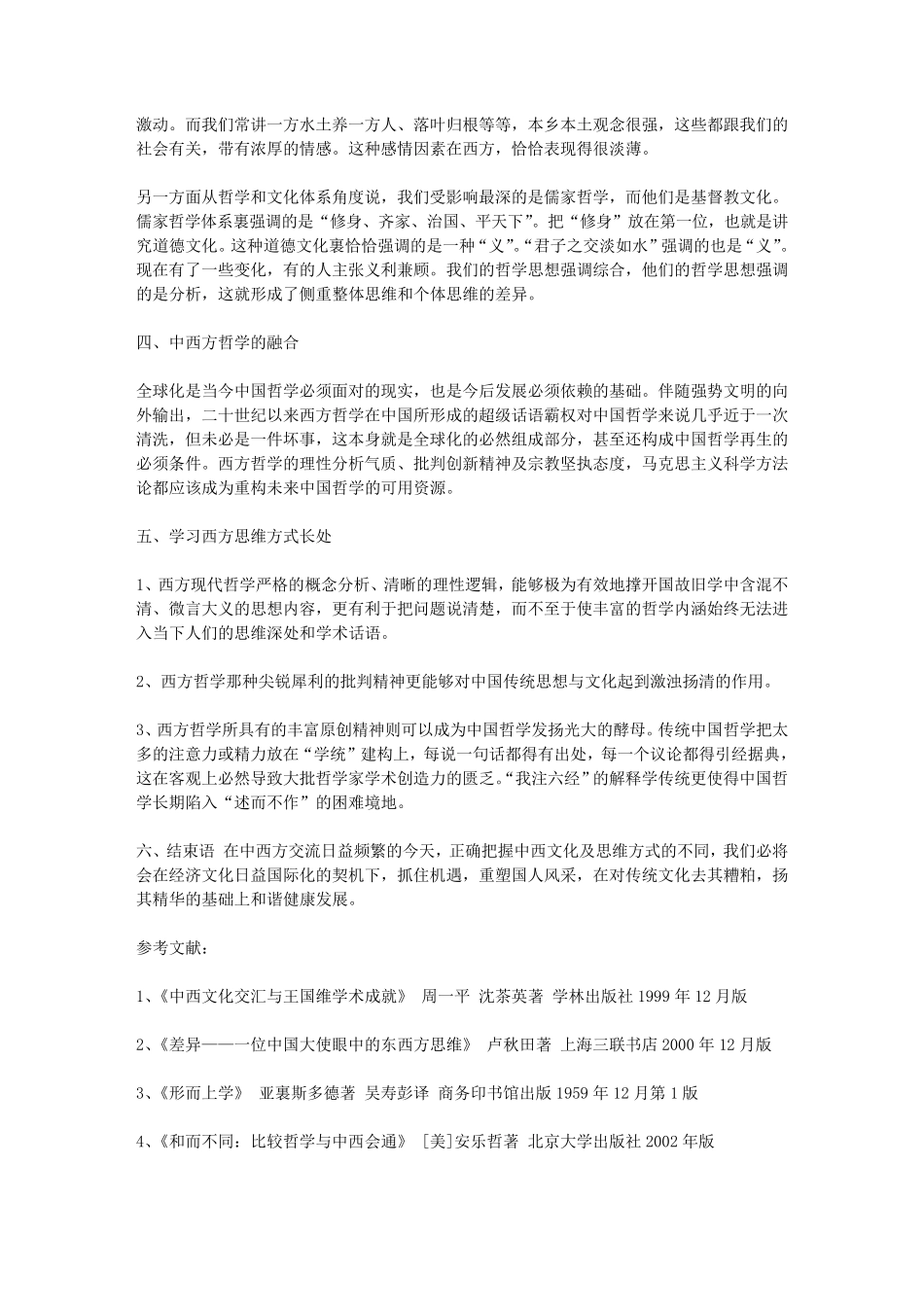 中西方思维方式差异_第2页