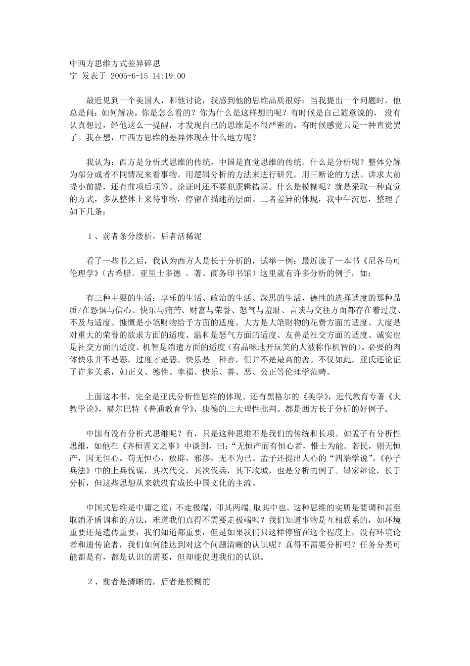中西方思维方式差异_第3页