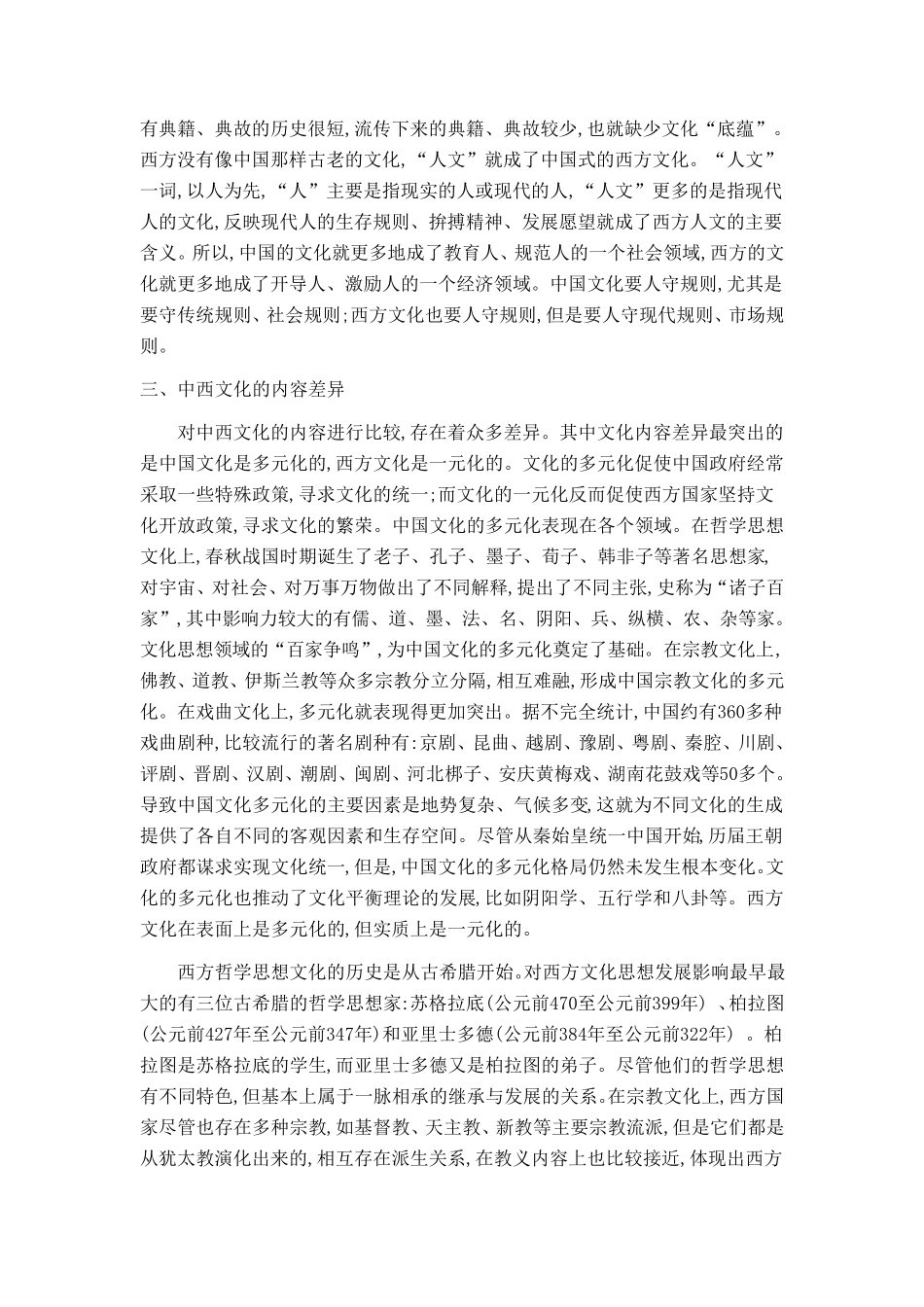 中西方文化差异_第2页