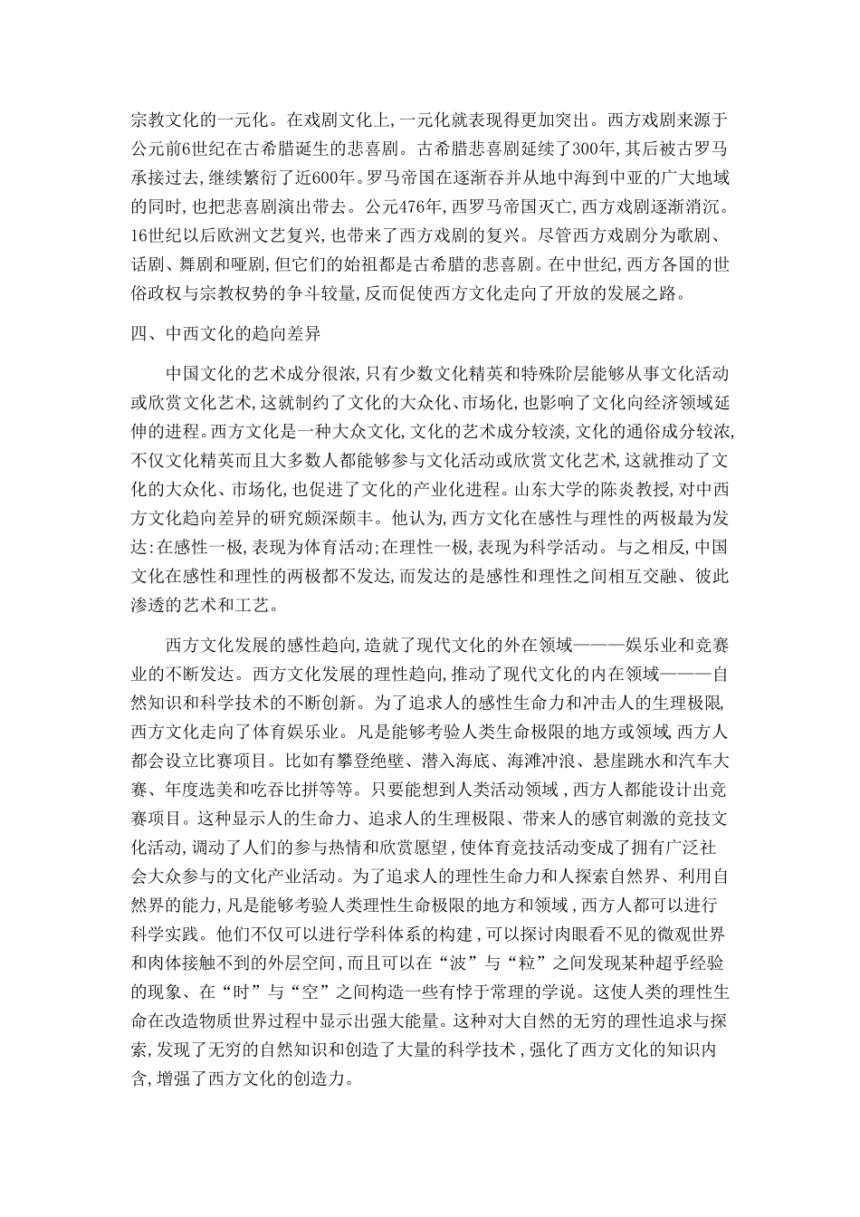 中西方文化差异_第3页