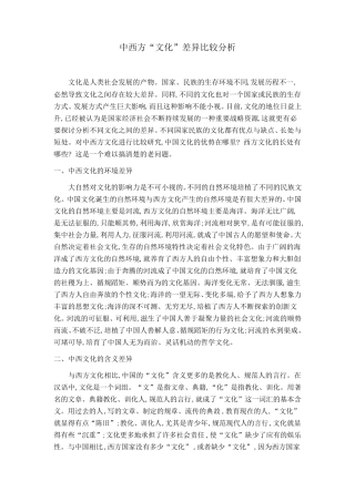 中西方文化差异