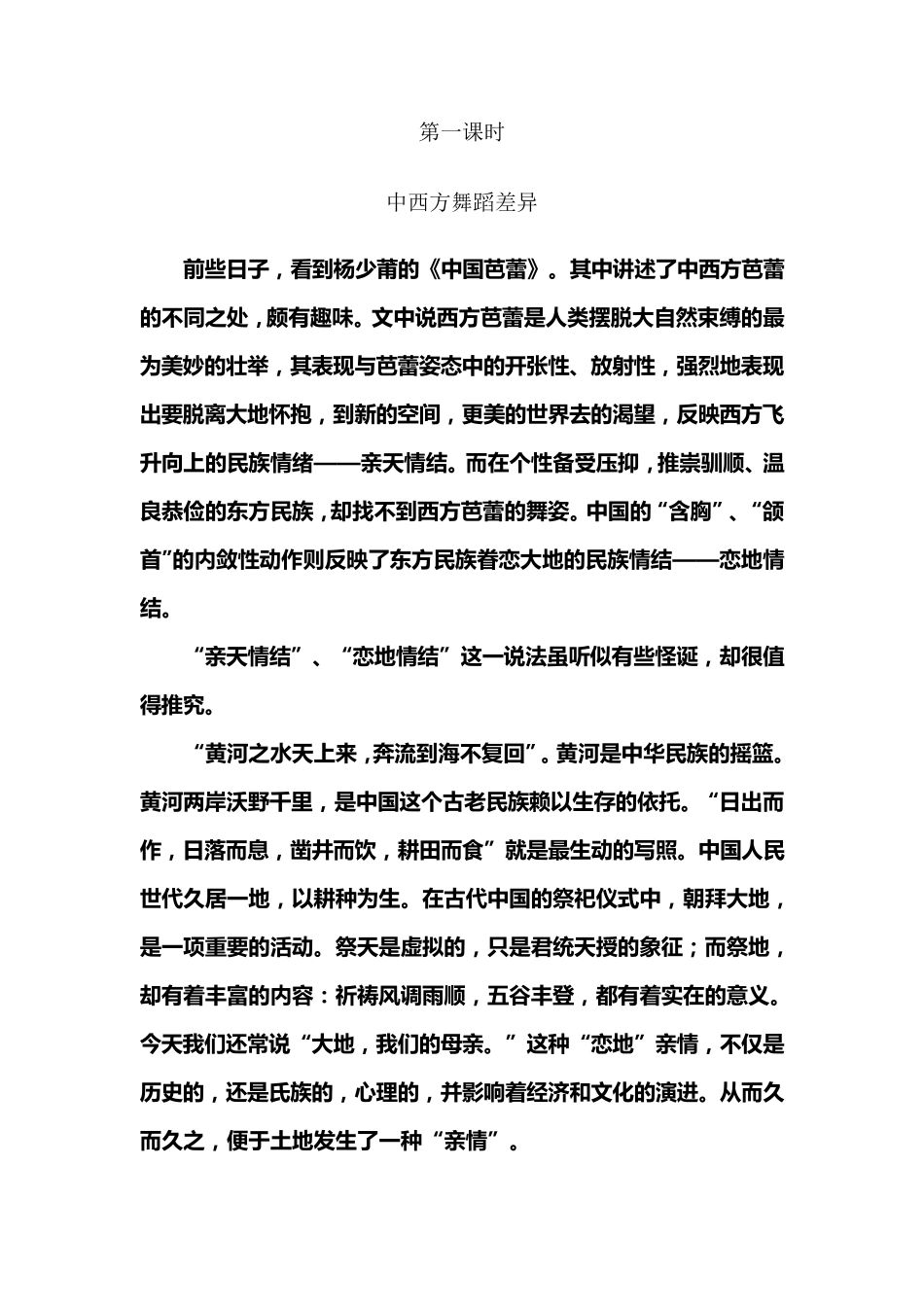 中西方舞蹈差异1_第1页