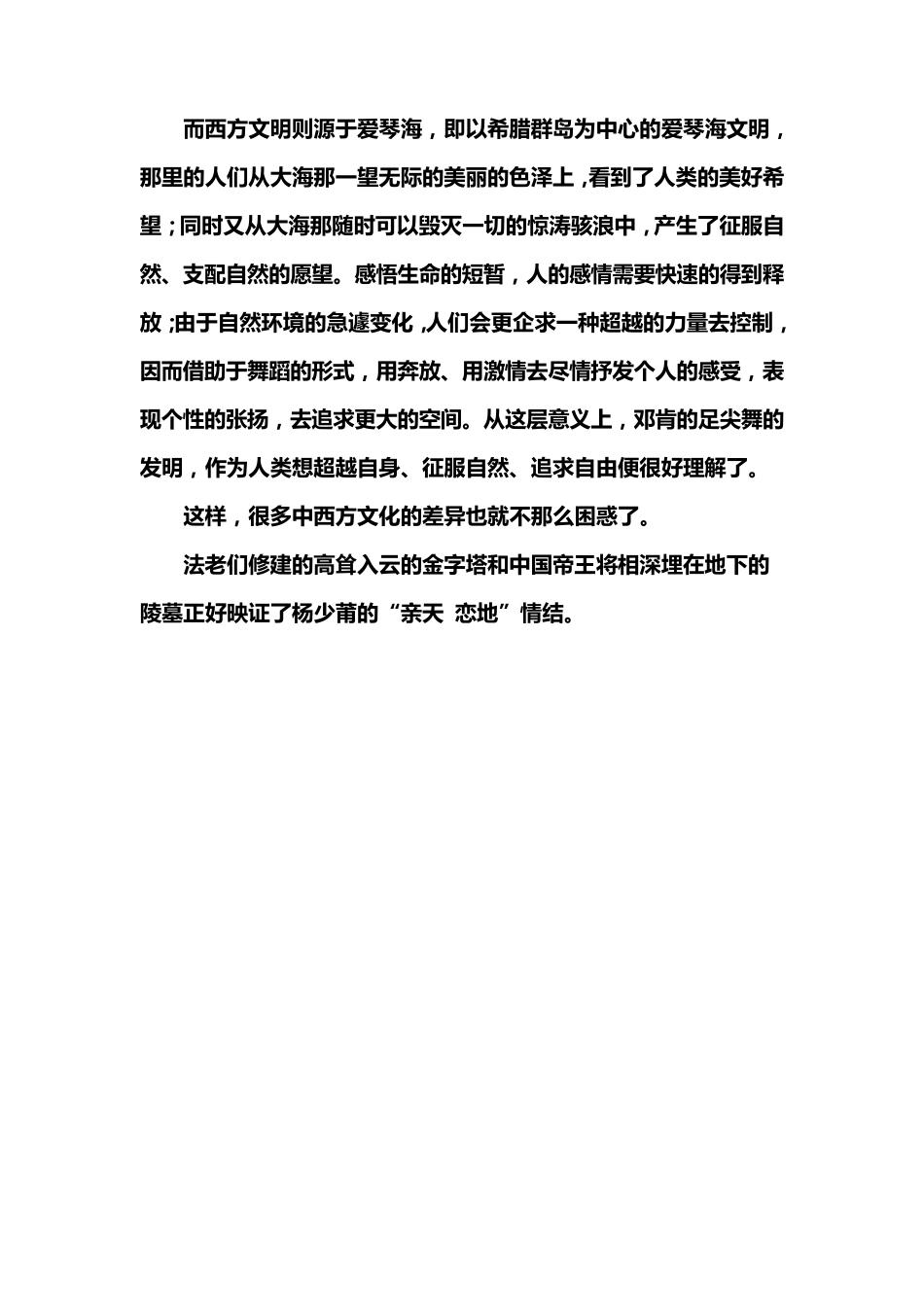 中西方舞蹈差异1_第2页