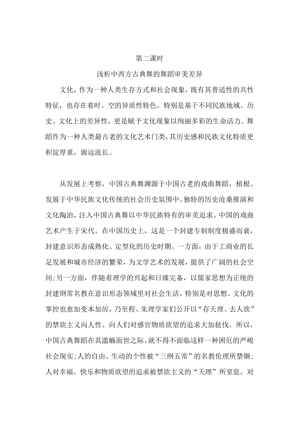 中西方舞蹈差异1_第3页