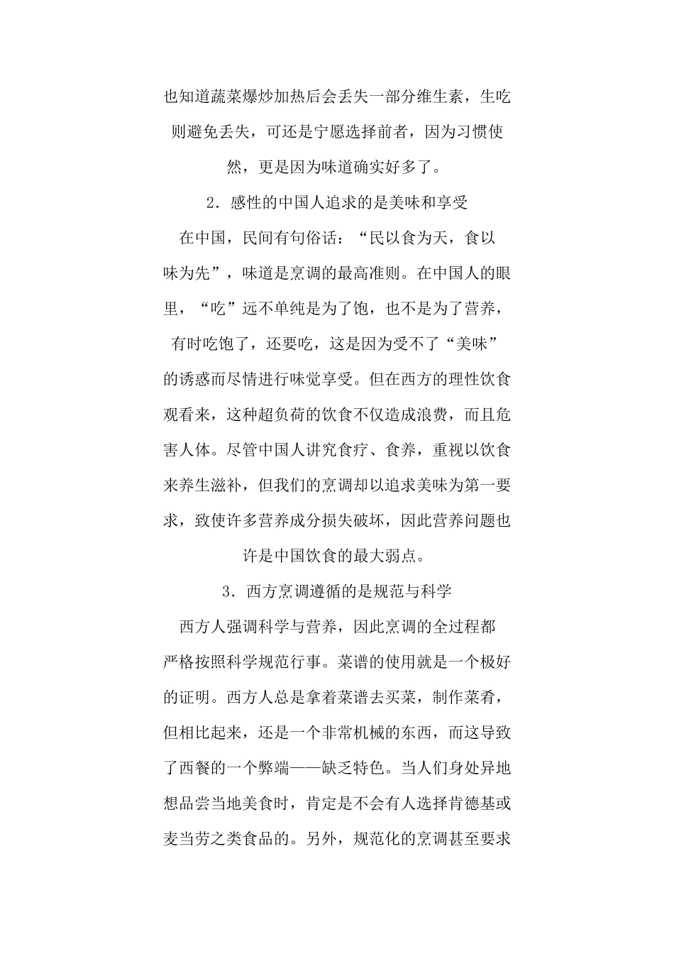 中西方饮食文化差异以及餐桌礼仪的对比_第2页