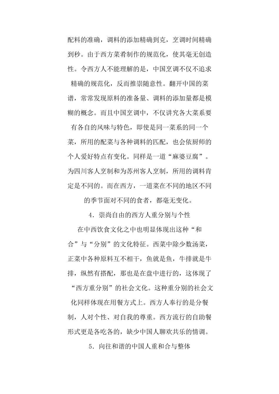中西方饮食文化差异以及餐桌礼仪的对比_第3页