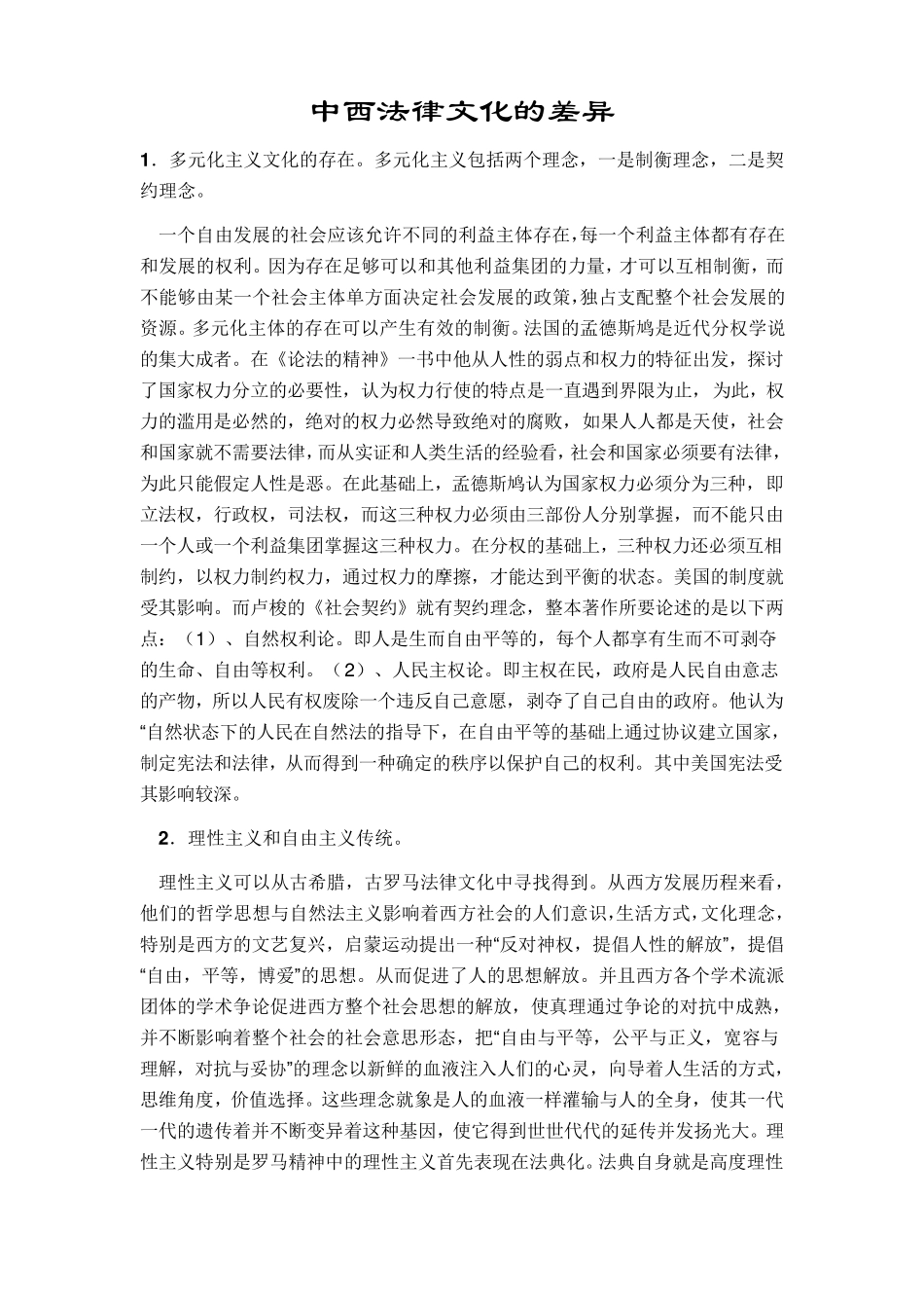 中西法律文化比较_第1页