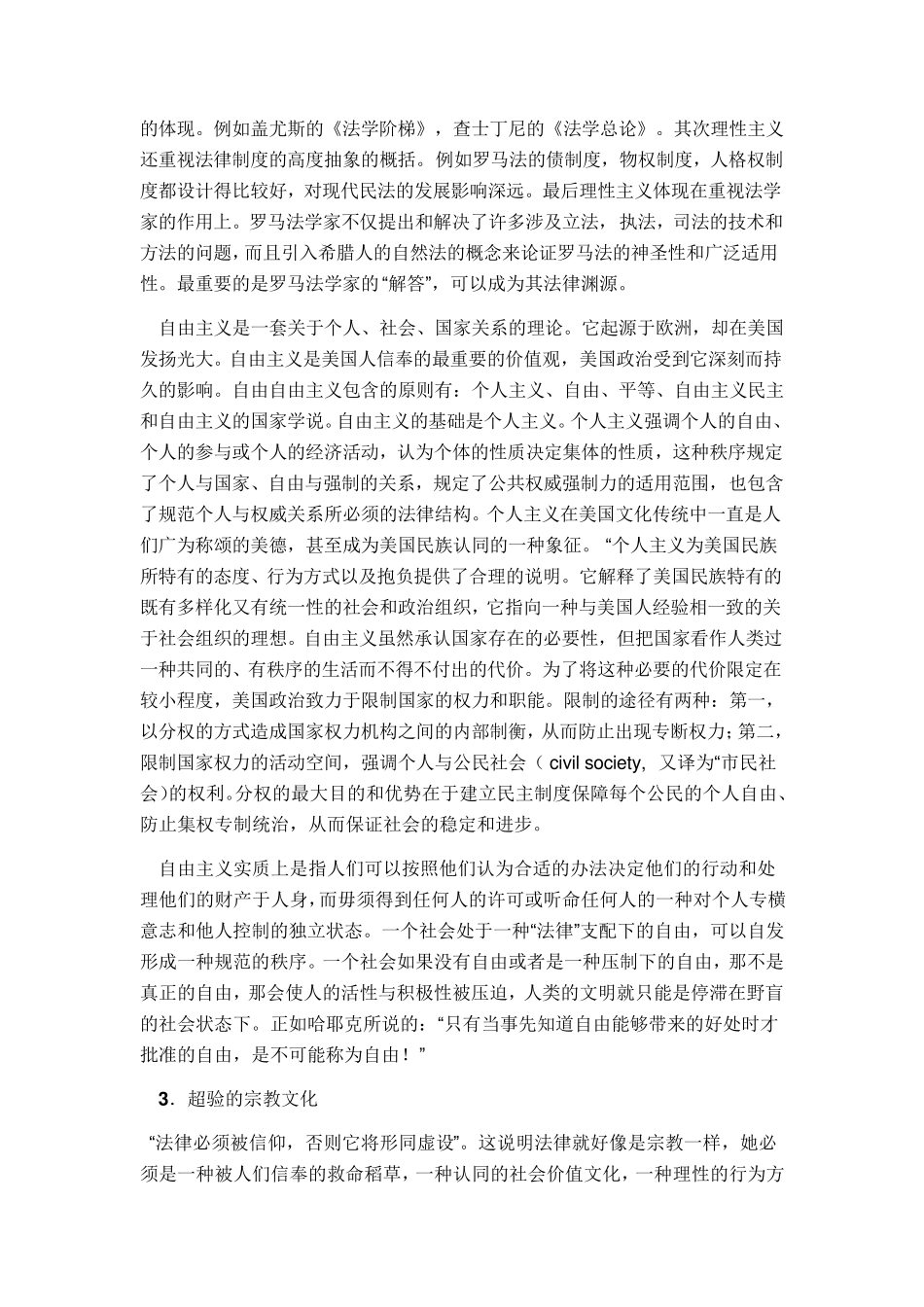 中西法律文化比较_第2页