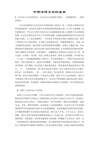 中西法律文化比较