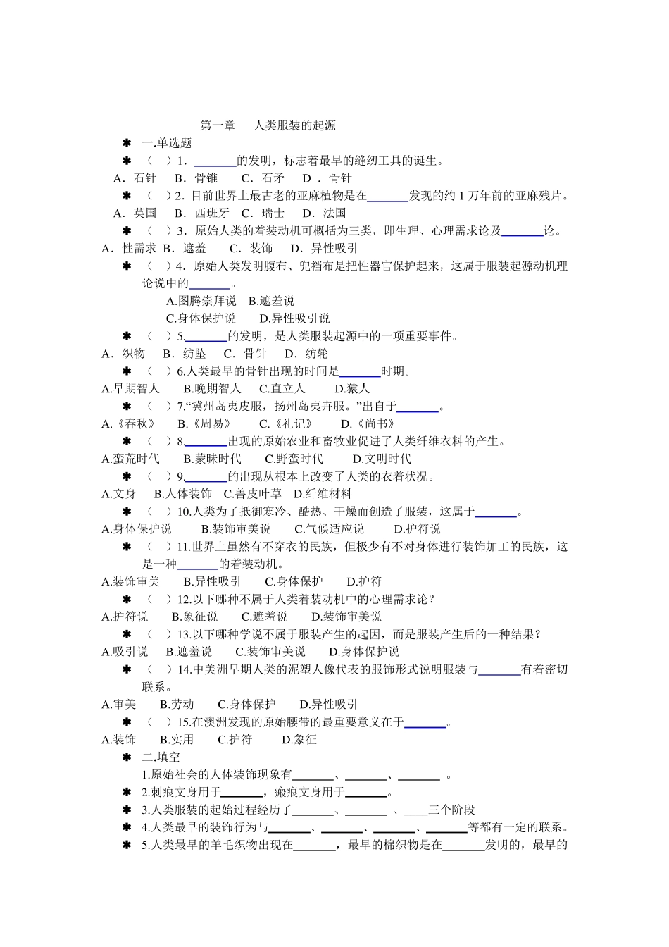 中西服装发展史自测习题_第2页