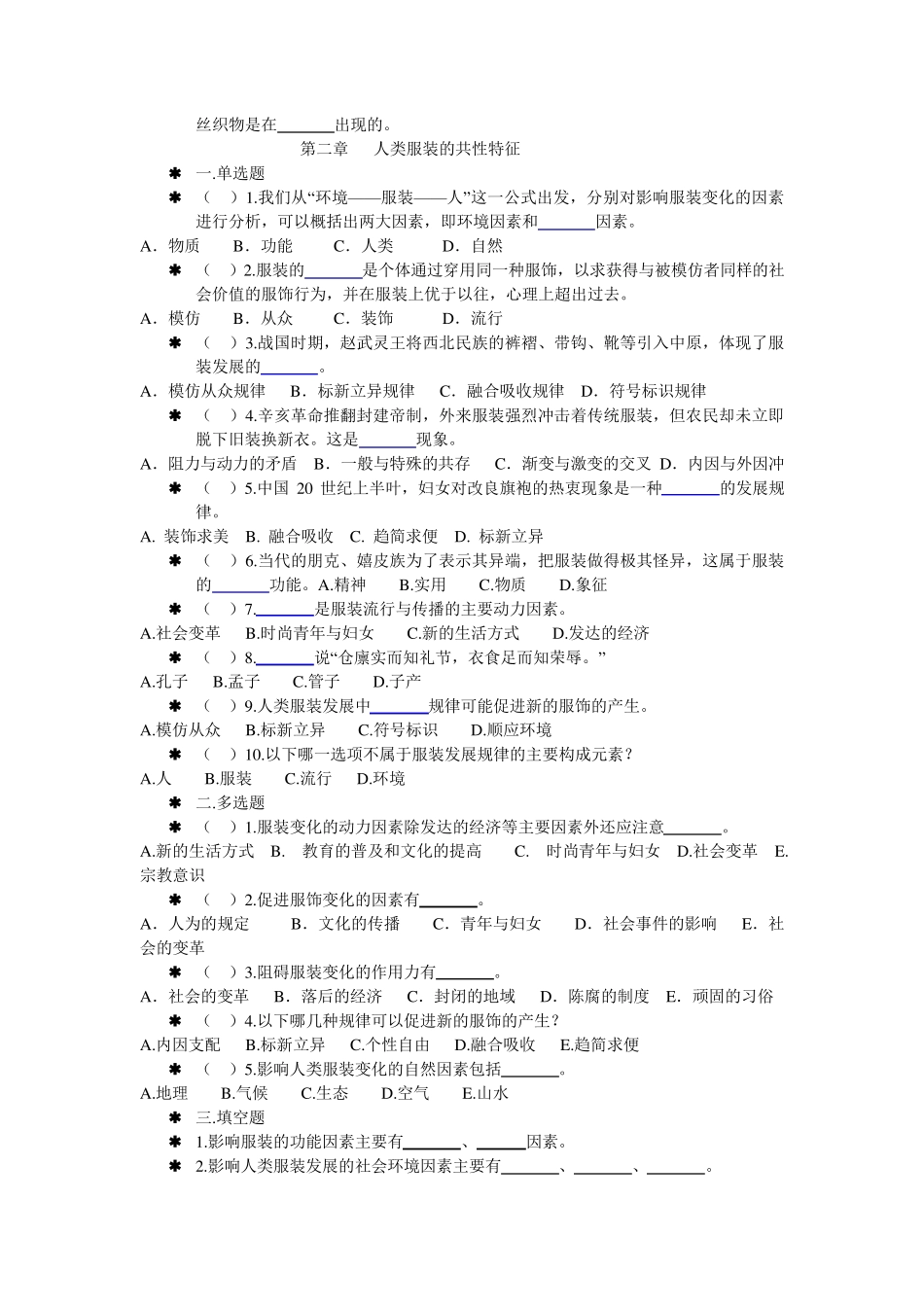 中西服装发展史自测习题_第3页