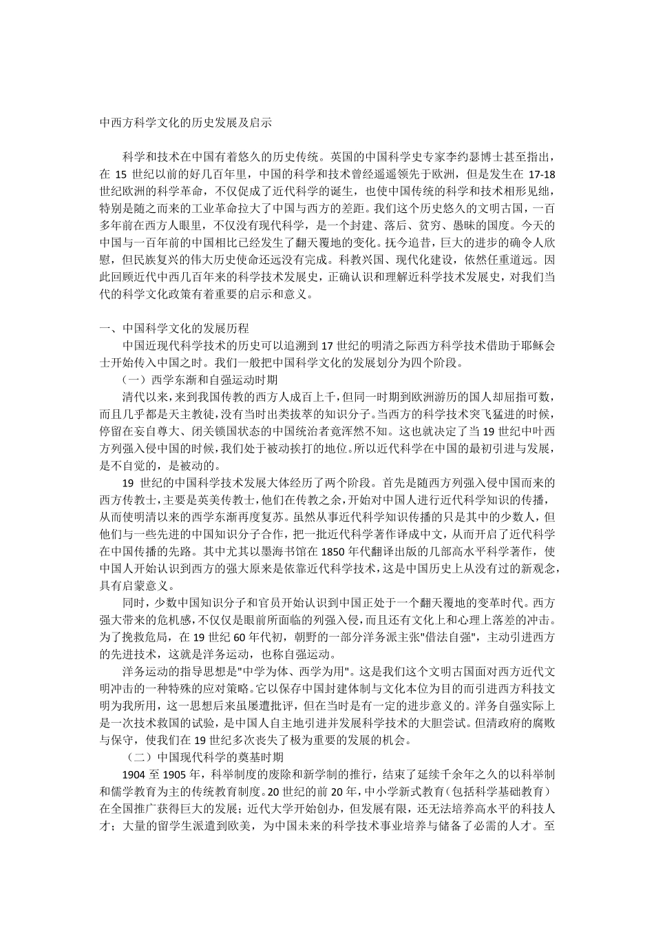 中西科学文化_第1页