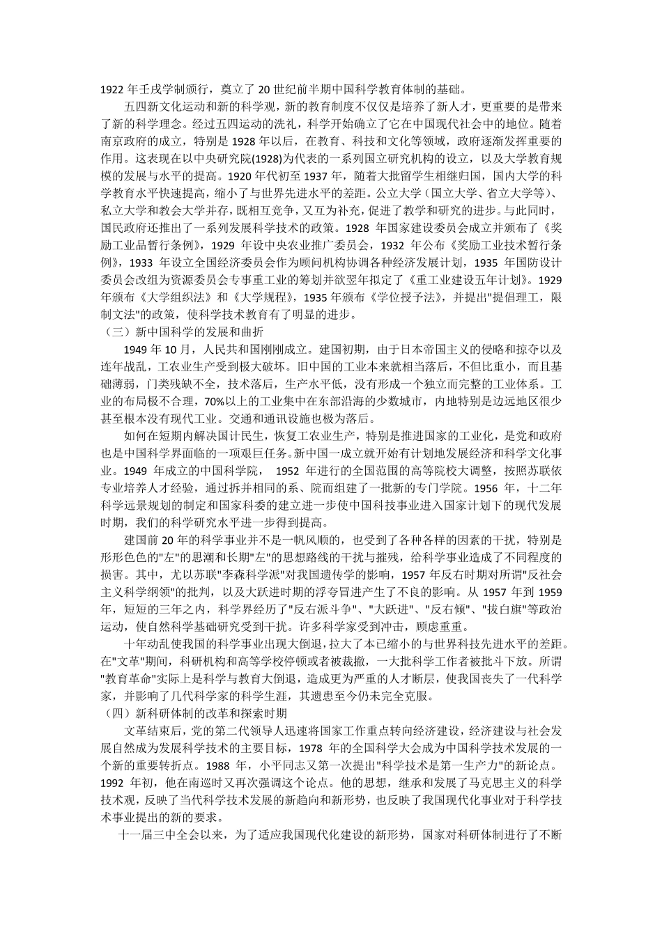 中西科学文化_第2页