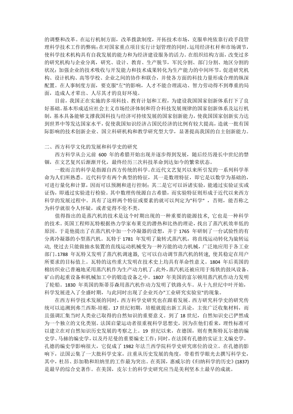 中西科学文化_第3页