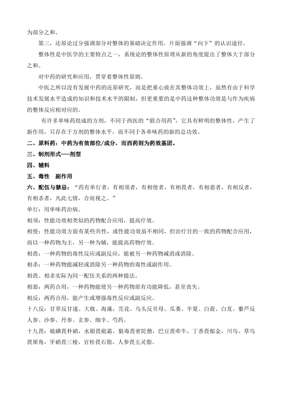 中西药区别._第2页