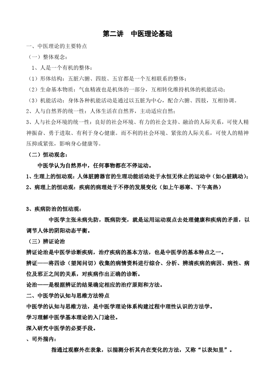 中西药区别._第3页