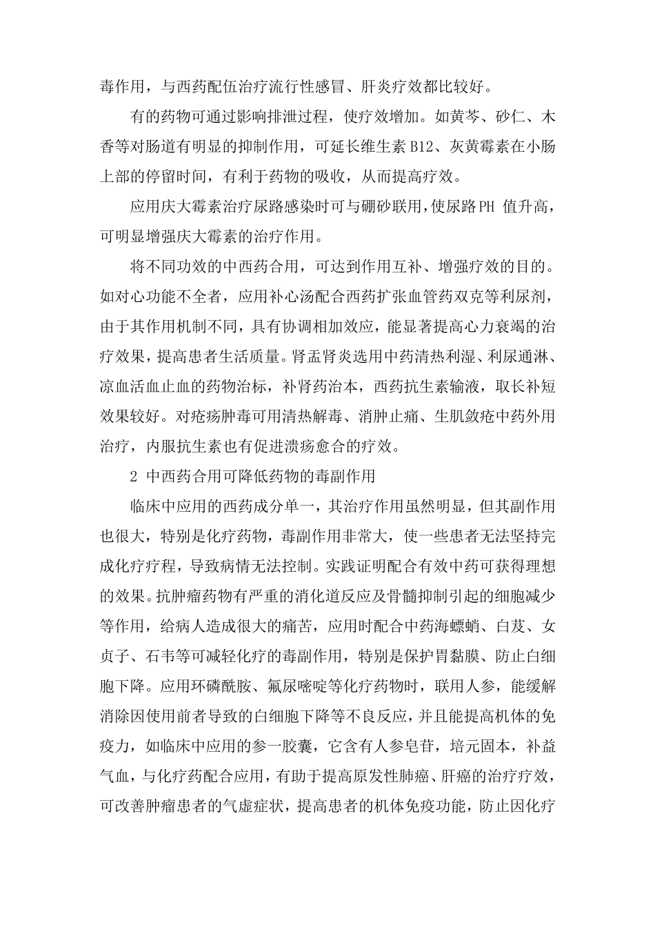 中西药配伍相互作用1_第2页