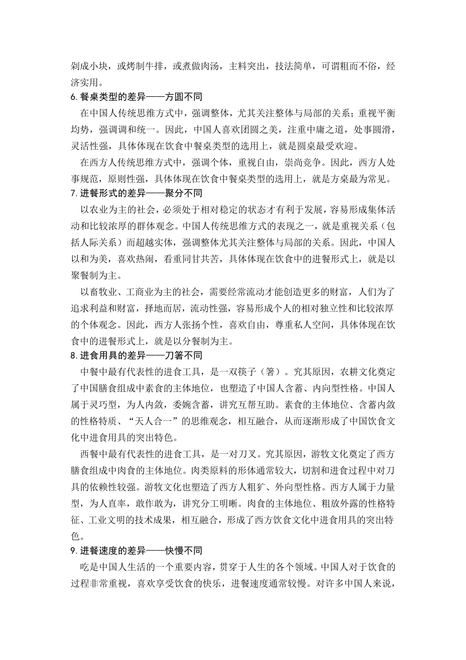 中西饮食差异比较_第3页