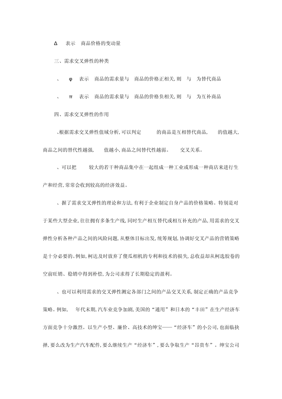 中观经济学基础(弹性,垄断指标概论)_第2页