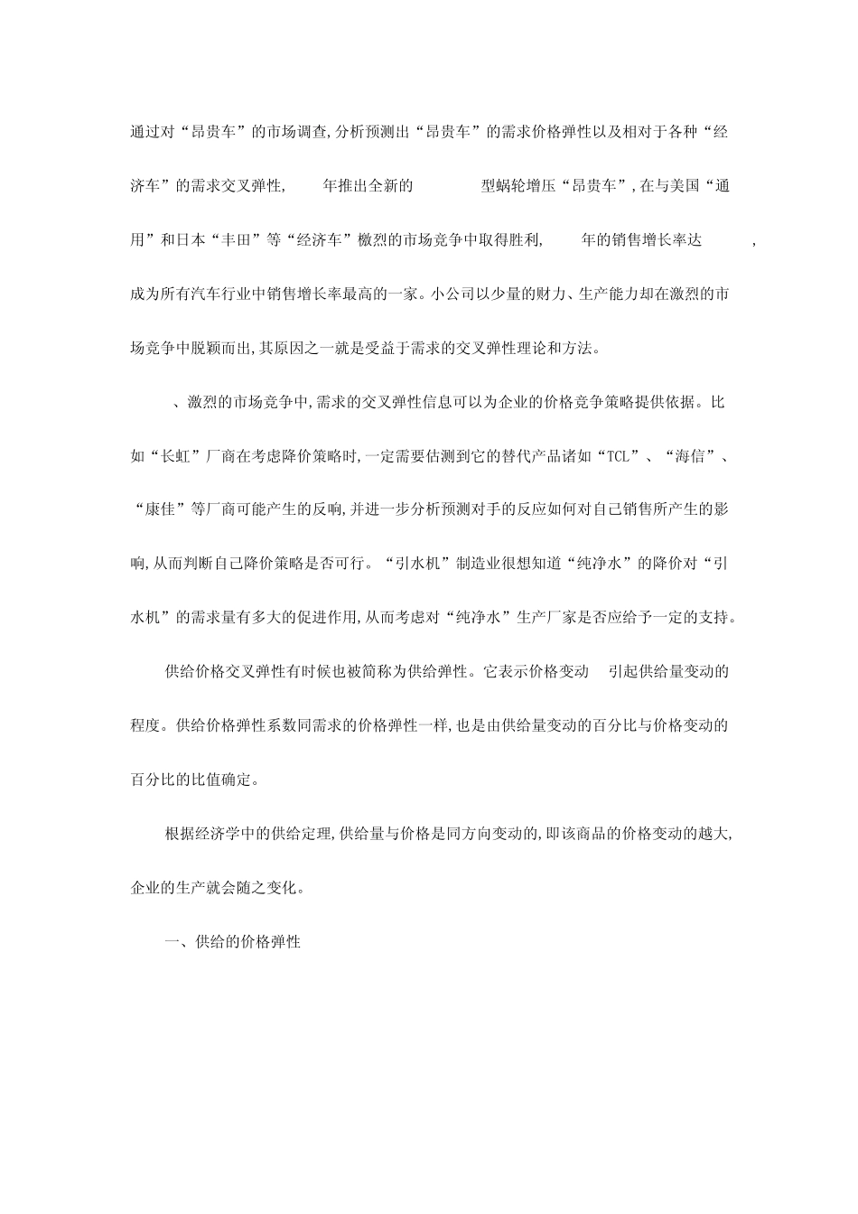 中观经济学基础(弹性,垄断指标概论)_第3页