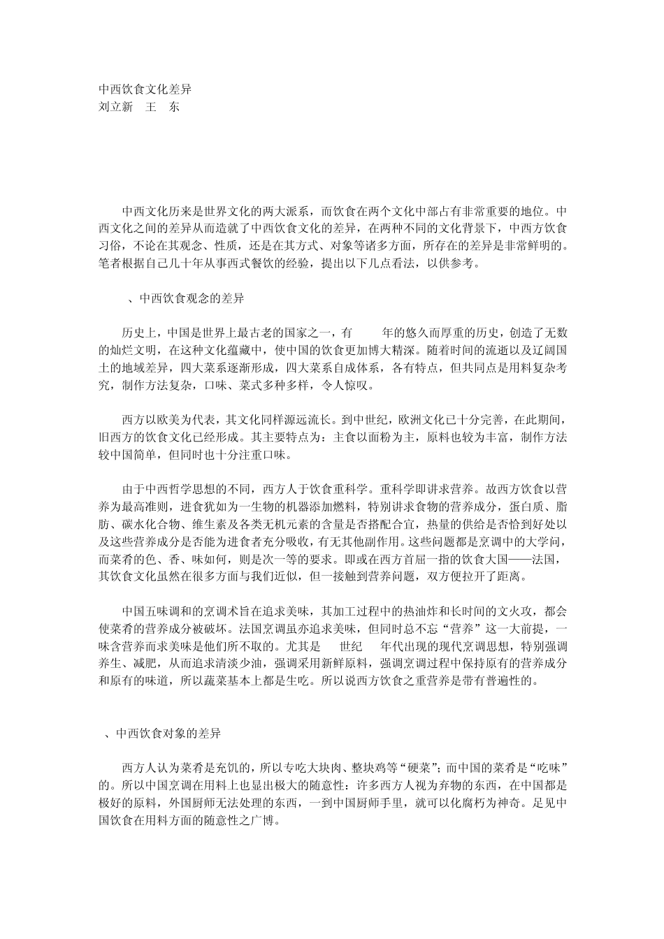 中西饮食文化差异_第2页