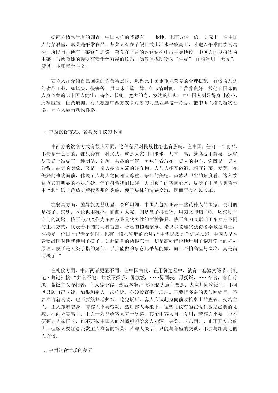 中西饮食文化差异_第3页