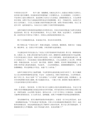 中西饮食文化差异