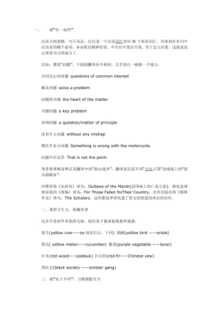 中译英翻译技巧