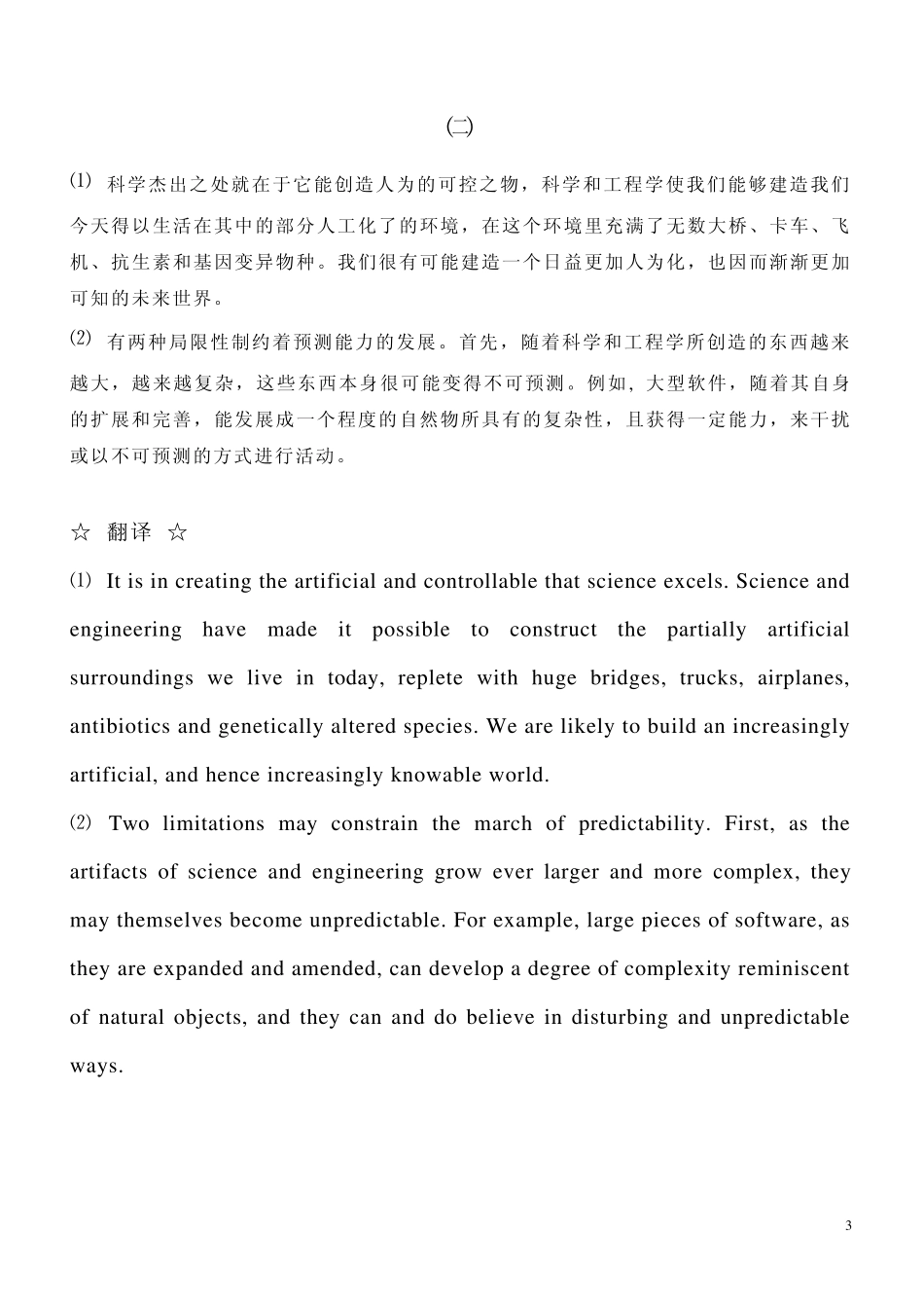 中译英翻译范文_第3页