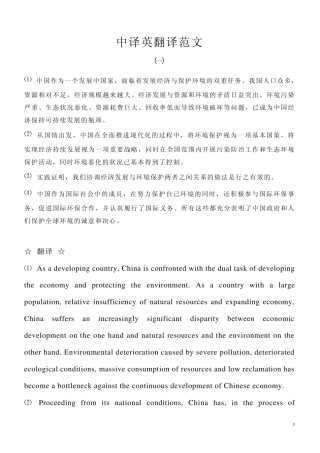 中译英翻译范文